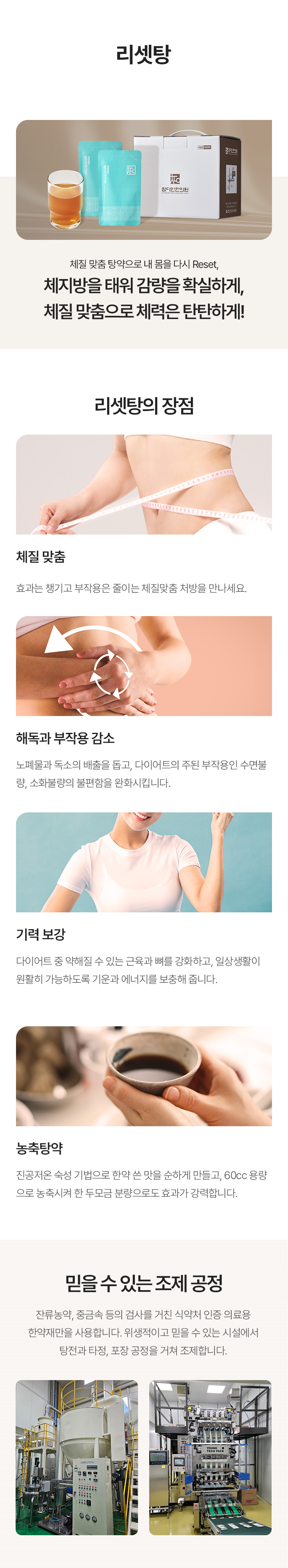 1. 투핏, 심플환, 리셋탕
하루 2번 한약복용으로 식이조절과 운동효과를 동시에 잡는,
건강하고 효과적인 한약 다이어트
2. 바디라인매선
지방층에 생분해성 흡수실(특수제작 PDO,polydioxanone 봉합사)을 자입하는 시술.
실의 지방층 자극 효과로 지방층의 두께감소, 국소 부위 라인정리에 효과적인 시술
3. 라인 약침
천연유래 지방분해 약침으로, 순환력이 떨어져 체지방이 축적된 부위의 대사를 촉진시켜 체지방분해를 돕는 천연 지방분해 시술.