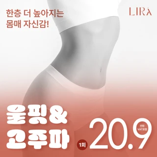 안양범계_완벽탄력관리_울핏500샷&고주파30분