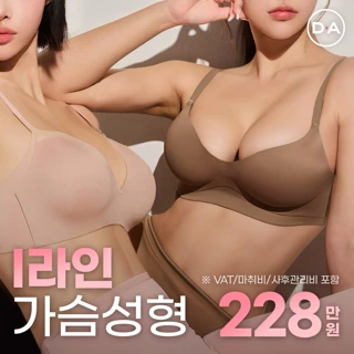 당일퇴원_I라인 가슴성형_가슴보형물 가슴확대 가슴수술