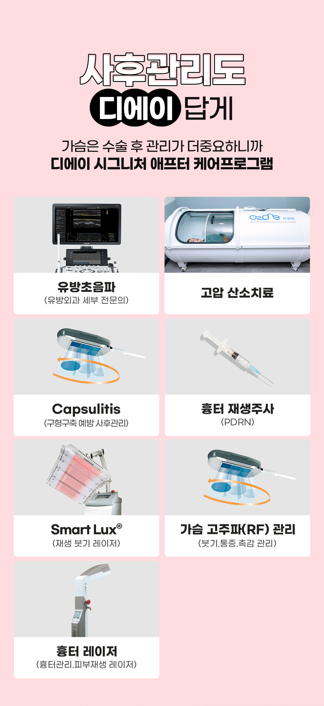 당일퇴원-모양, 촉감, 안전성 3가지의 가슴 Keynote를 찾다.