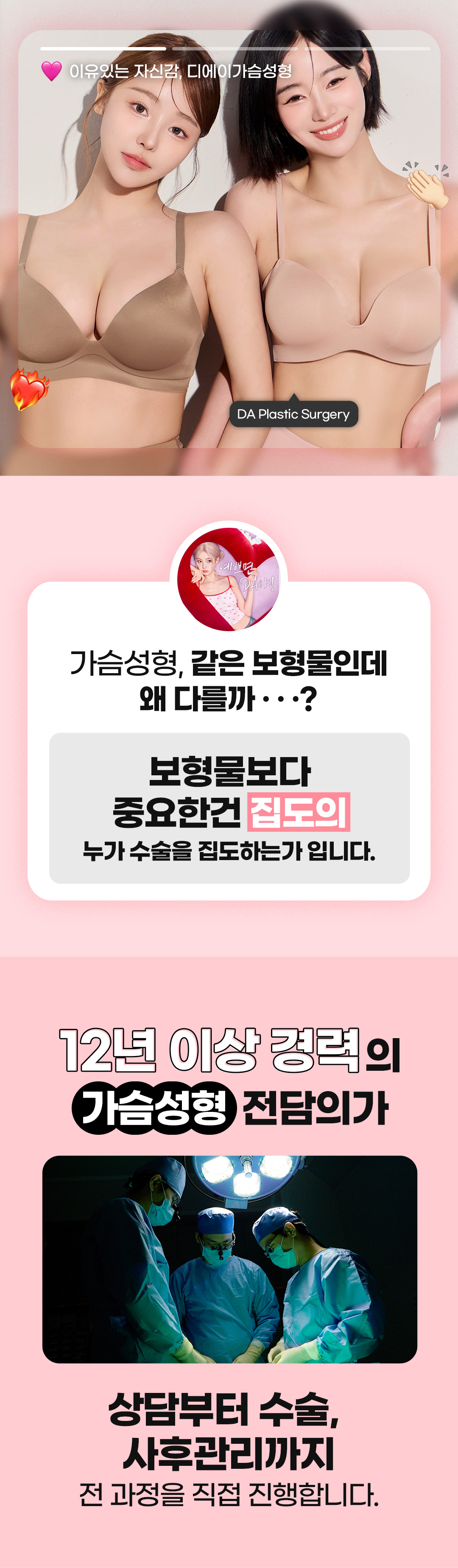 당일퇴원-모양, 촉감, 안전성 3가지의 가슴 Keynote를 찾다.