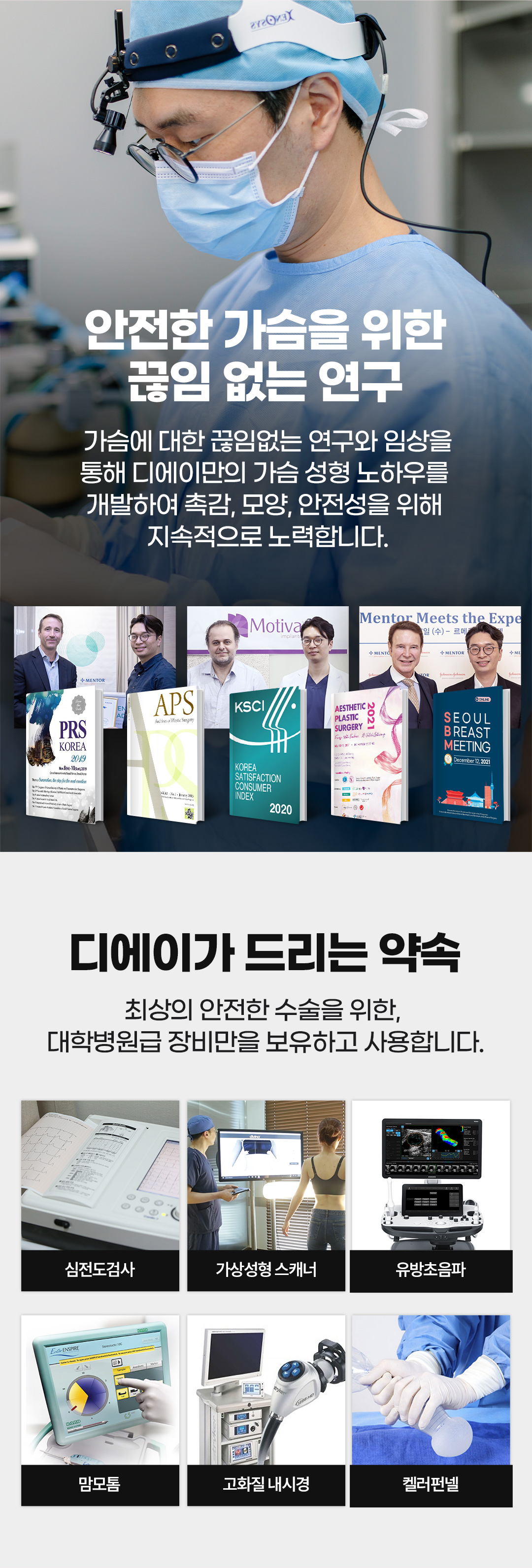 당일퇴원-모양, 촉감, 안전성 3가지의 가슴 Keynote를 찾다.