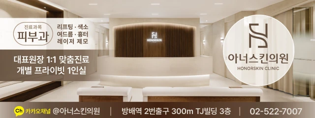 아너스킨의원