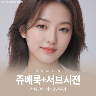 정품 정량 쥬베룩 서브시전