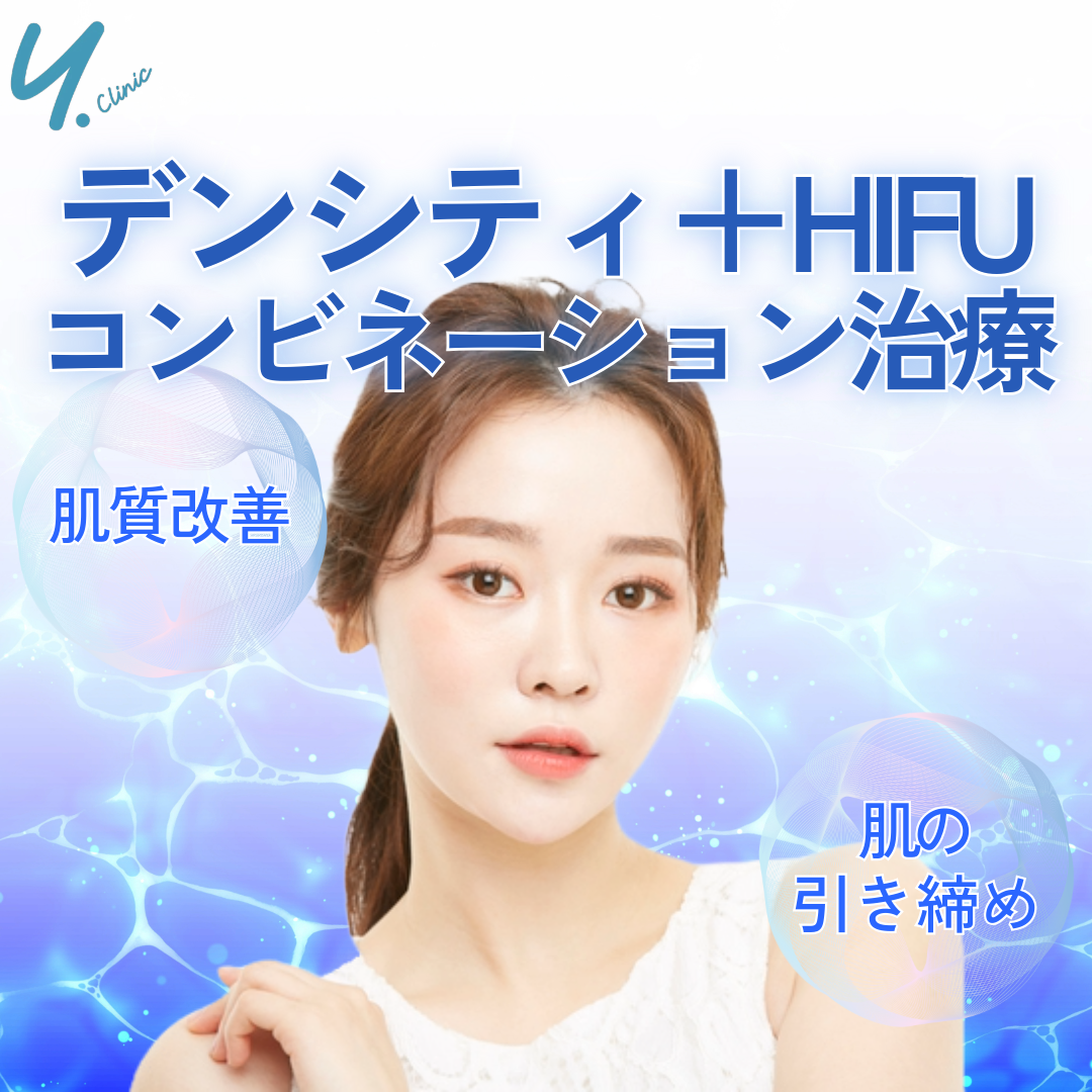 神奈川県 ウルトラセルZi・リニアZ(ハイフ) おすすめクリニック・値段