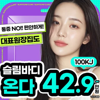 대표원장집도_슬림바디온다