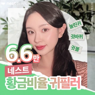 귀필러 작은귀 요정귀 황금비율