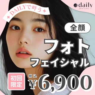 【初回限定】フォトフェイシャル(全顔)|ステラM22|全顔2周