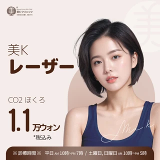 美K CO2レーザー_ ほくろ, いぼ、できもの、稗粒腫