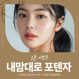 오픈 이벤트 내맘대로 포텐자