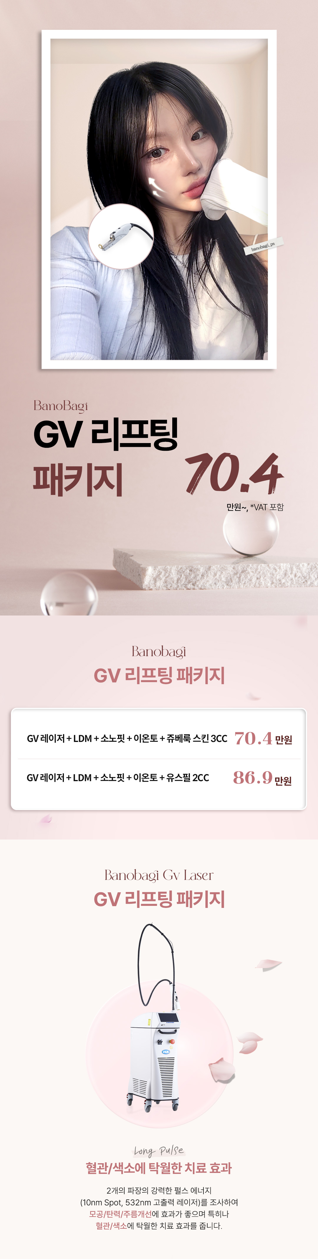 피부 고민, 바노바기 맞춤 패키지로 해결!