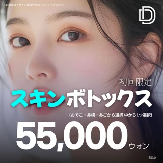 毛穴,シワをケアする釜山スキンボトックス,顔全体