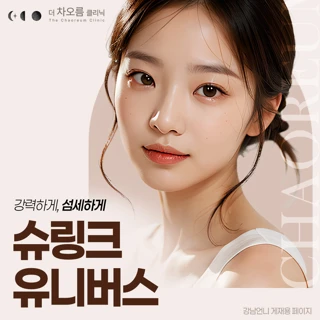 강력하게, 섬세하게 슈링크 유니버스