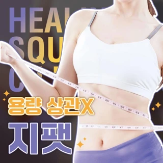 용량제한 없는 지방추출주사, 지팻