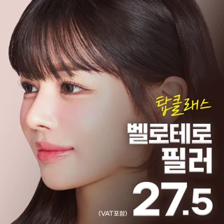 벨로테로 필러 1cc_ 목주름필러 입술필러 귀필러 팔자주름필러 이마필러 턱필러