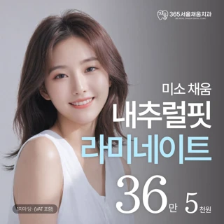 미소채움 라미네이트 6전치 & 1치아