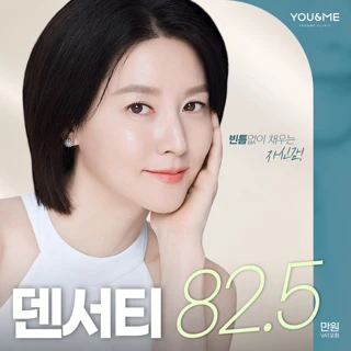 유앤미_덴서티리프팅 전후케어포함