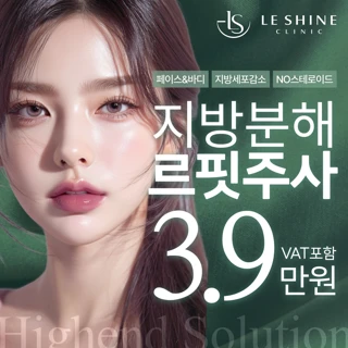 지방분해주사 르핏 페이스 이중턱 얼굴 윤곽주사 NO스테로이드