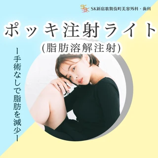 ポッキ注射ライト