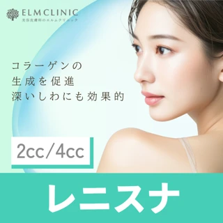 レニスナ(2.0㏄)