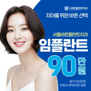 내 잇몸에 딱 맞는 임플란트