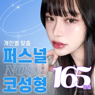 매끈 코성형_콧대 코끝 매부리 자가연골