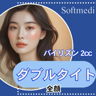 ダブルタイト｜バイリズン２㏄
