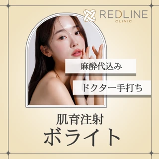 ボライト1cc|ドクター手打ち
