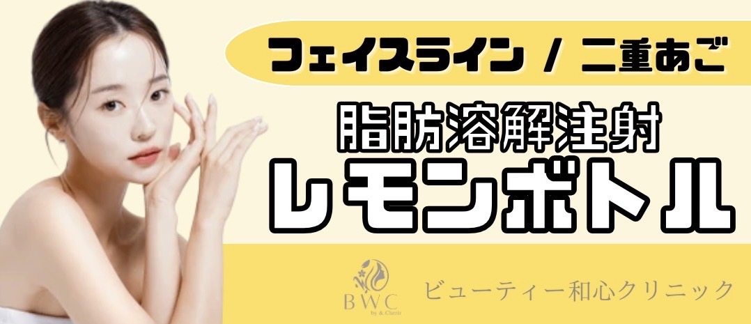【20本限定】最安値・即日発送・箱有！韓国発の新しい脂肪溶解レモンボトル 話題の最新脂肪溶解剤【レモンボトル】がついに日本上陸 | 株式