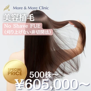 東京・麻布十番で韓国式美容植毛を韓国の費用で！ ヘアライン矯正・眉毛植毛・男女問わず大特価！モニター募集中！
