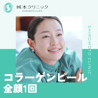 コラーゲンピール(PRX-T33)|全顔 1回