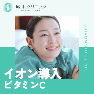 イオン導入（ビタミンC）｜全顔 1回