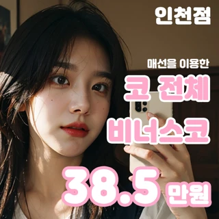 BEST 매선을 이용한 비너스코