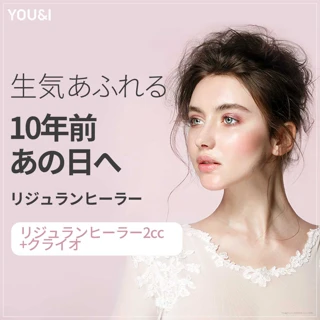 YOU&I リジュランヒーラーイベント