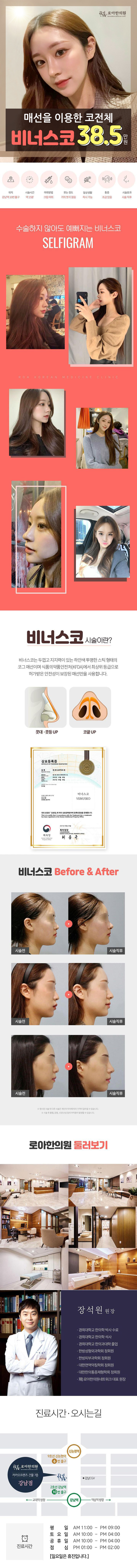매선을 이용한 비너스코, 코프팅, 낮은코, 매부리코, 비절개, 코시술, 코전체시술, 넓은코, 복코, 코끝처짐, 콧볼축소, 코끝