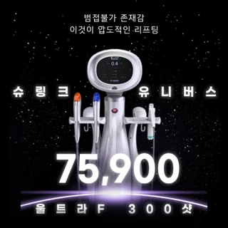 슈링크 유니버스 탄력 리프팅