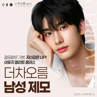 더차오름 남성제모