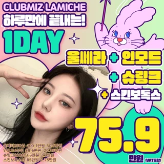 원데이 리프팅 패키지_울쎄라,인모드,슈링크,스킨보톡스