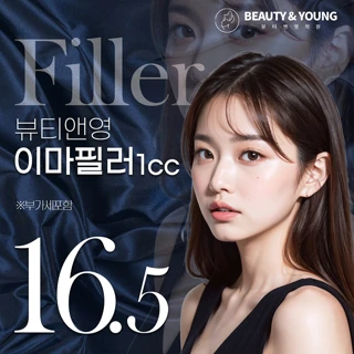 뷰티앤영 자연스러운_이마필러