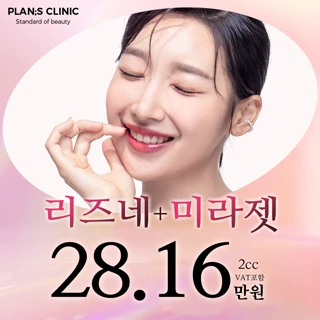 무통 리즈네 & 미라젯 - 프리미엄 연어주사, 피부탄력, 콜라겐 생성 촉진, 스킨부스터