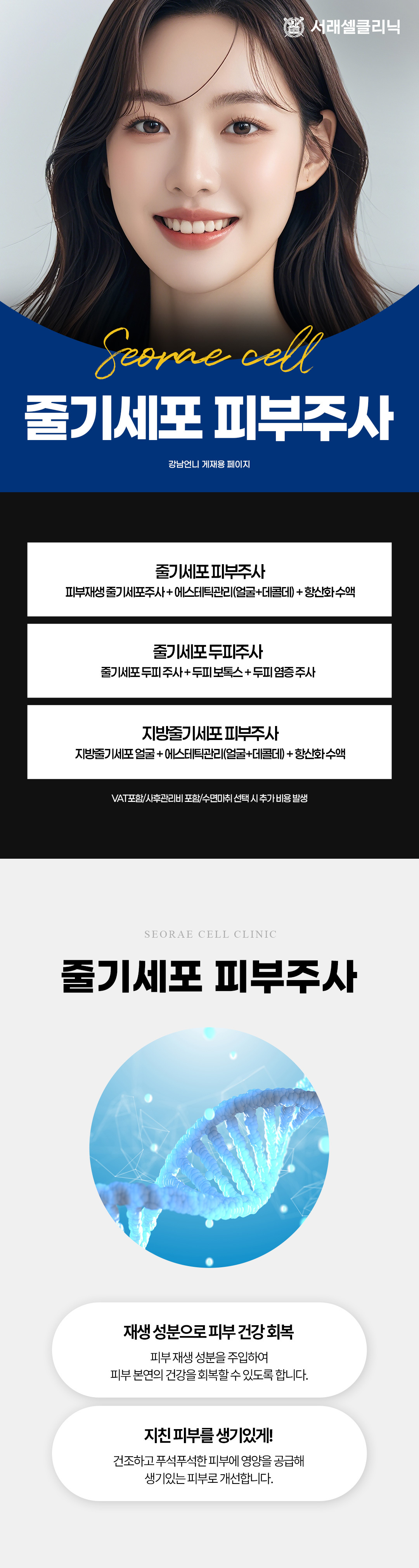 피부 줄기세포 시술은 피부 재생 능력을 극대화하는 고급 안티에이징 치료입니다.
자신의 혈액이나 지방에서 추출한 줄기세포 또는 성장인자를 활용해
손상된 피부를 재생시키고, 탄력·보습·톤 개선까지 복합적인 효과를 기대할 수 있습니다.