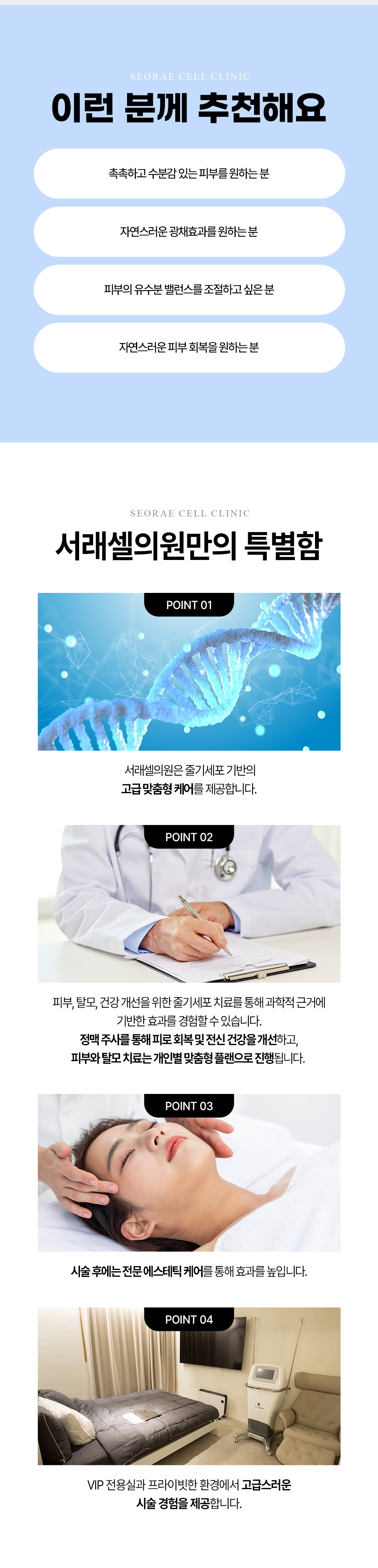 피부 줄기세포 시술은 피부 재생 능력을 극대화하는 고급 안티에이징 치료입니다.
자신의 혈액이나 지방에서 추출한 줄기세포 또는 성장인자를 활용해
손상된 피부를 재생시키고, 탄력·보습·톤 개선까지 복합적인 효과를 기대할 수 있습니다.