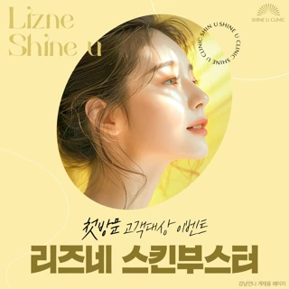 대표원장 시술 리즈네 스킨부스터