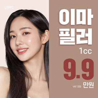 자연스러운 이마볼륨_이마필러