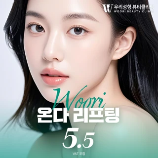 우리 온다리프팅 ONDA
