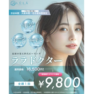 ララドクター｜全顔1回