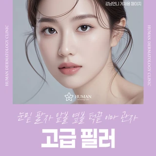 벨로테로 쥬비덤 필러