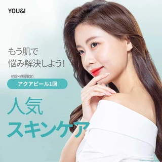 YOU&Iアクアピール、ビタミン管理、ソノケア、クライオ