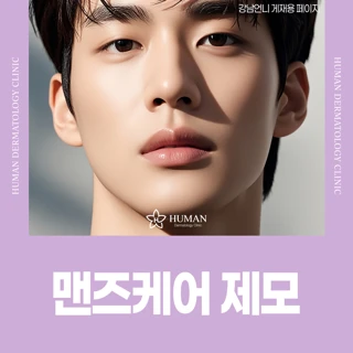 맨즈케어 제모