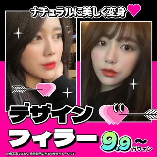 部位別ヒアルロン酸フィラー